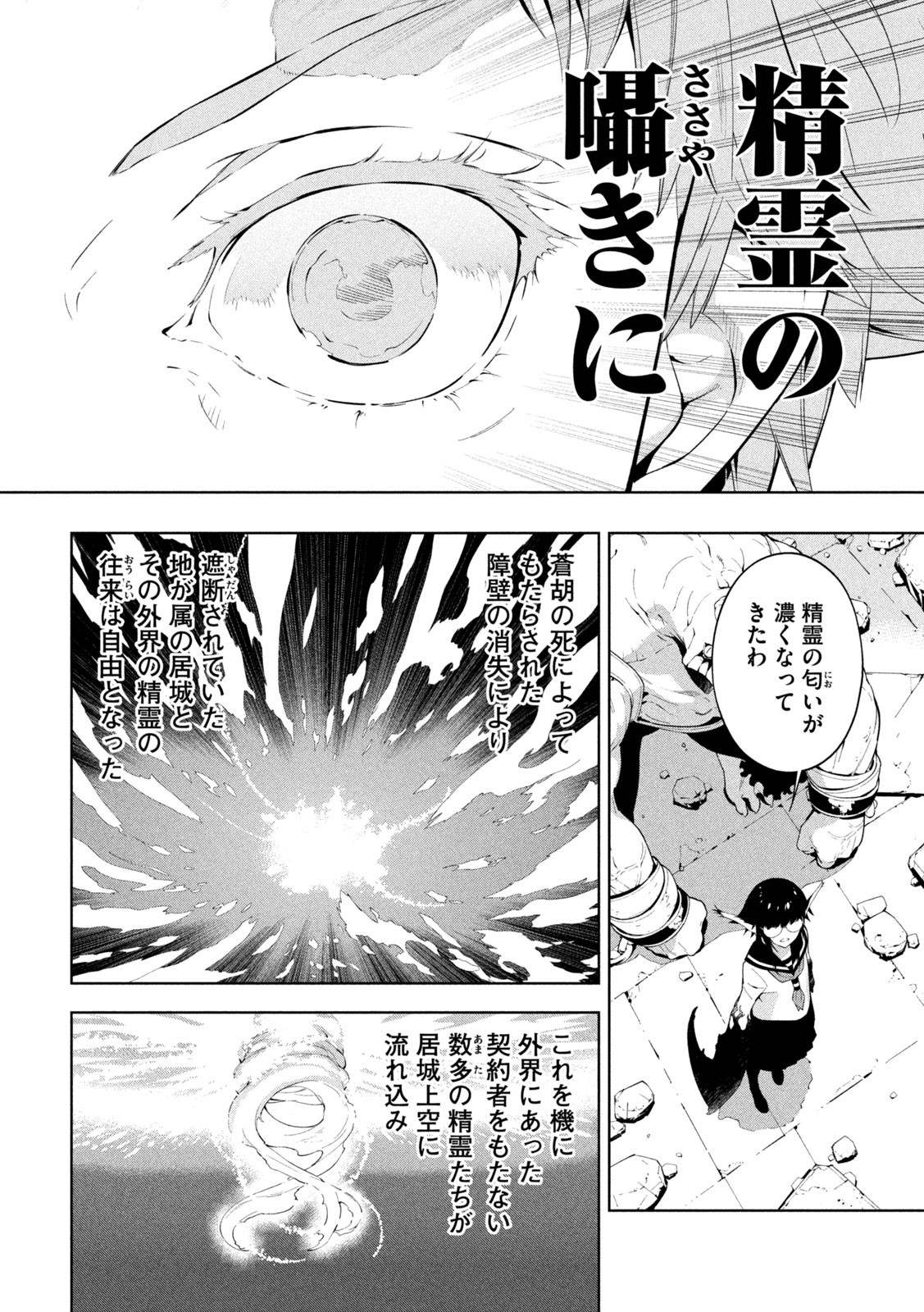 Seirei Tsukai – Chito no Jinshi - Chapter 25 - Page 6