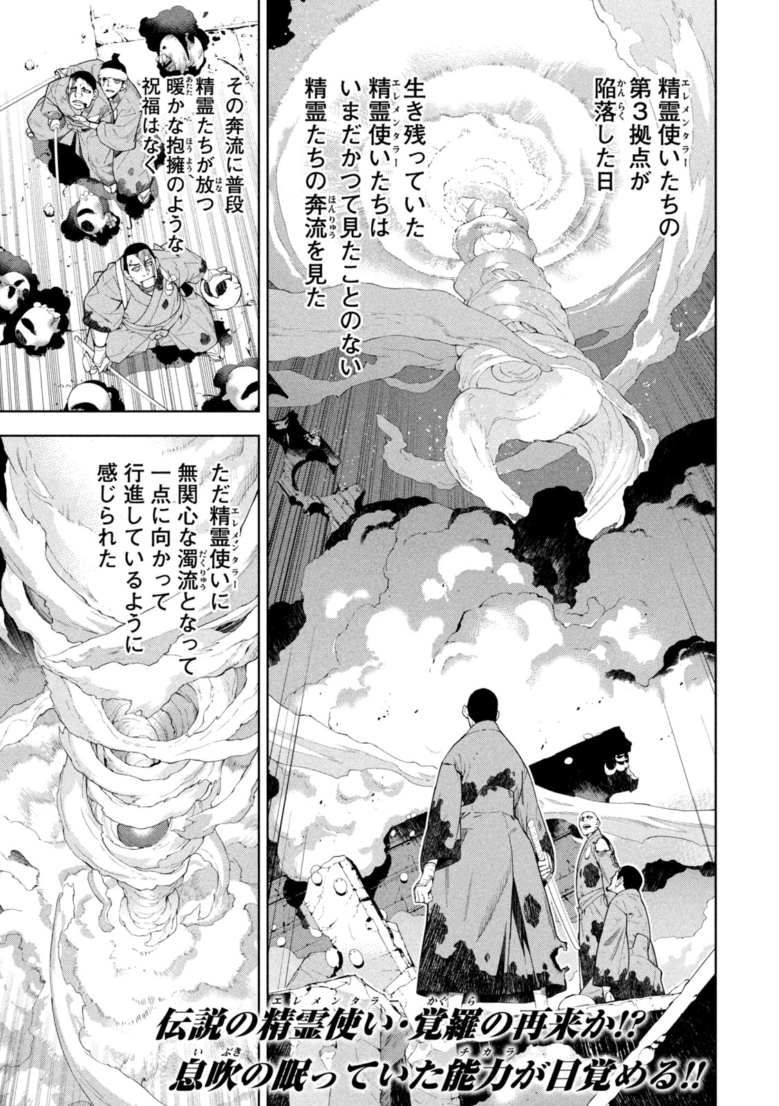 Seirei Tsukai – Chito no Jinshi - Chapter 26 - Page 2