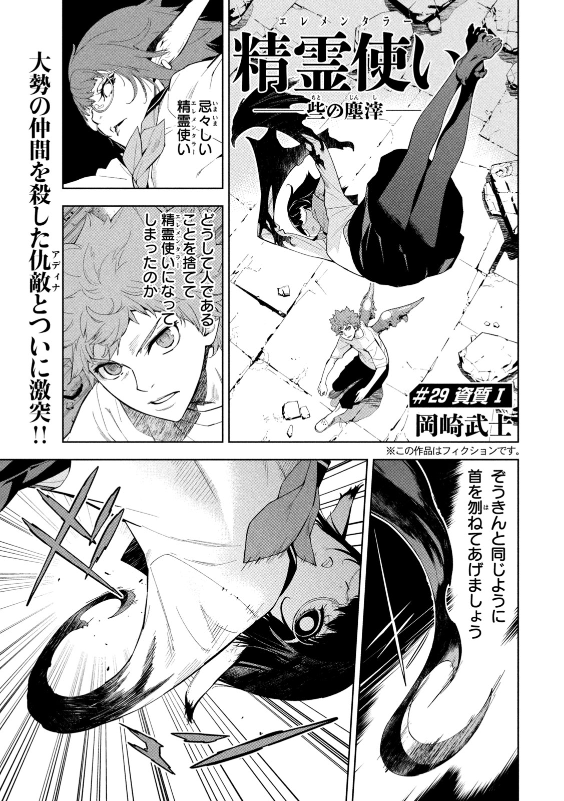 Seirei Tsukai – Chito no Jinshi - Chapter 29 - Page 1
