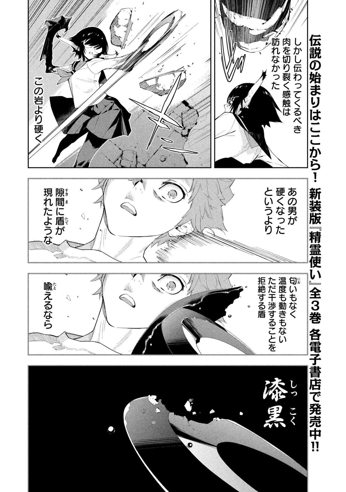 Seirei Tsukai – Chito no Jinshi - Chapter 29 - Page 8