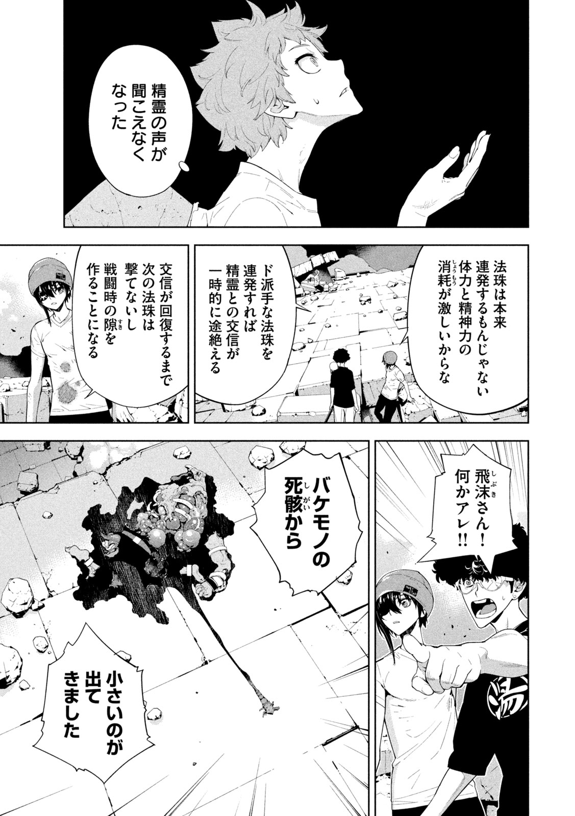 Seirei Tsukai – Chito no Jinshi - Chapter 30 - Page 3