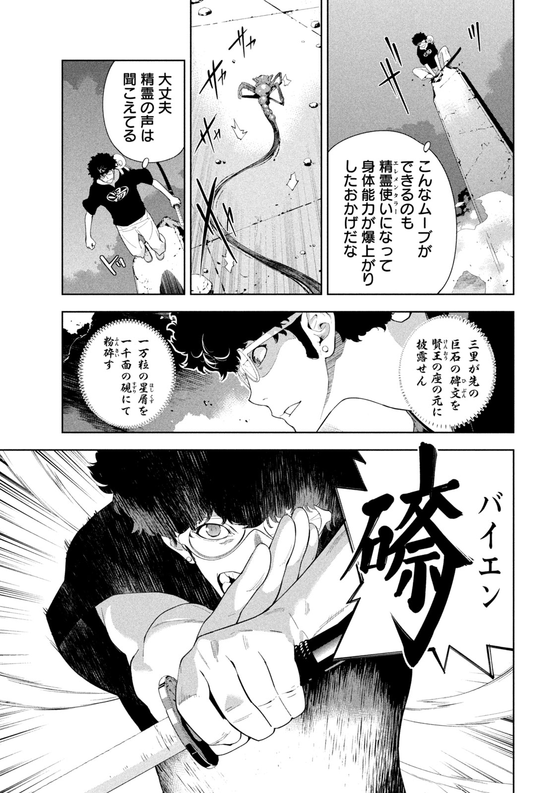 Seirei Tsukai – Chito no Jinshi - Chapter 30 - Page 5