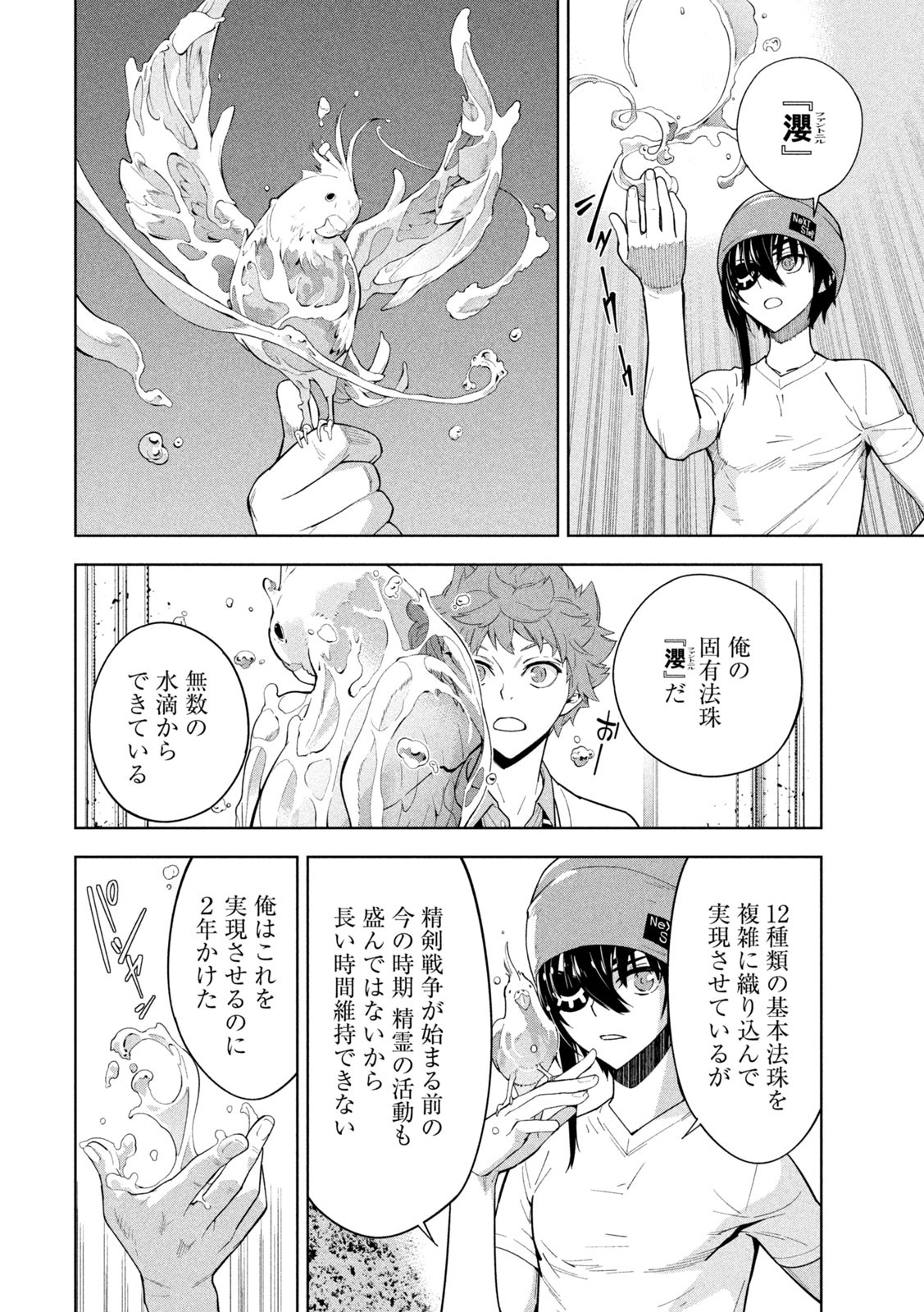 Seirei Tsukai – Chito no Jinshi - Chapter 33 - Page 4