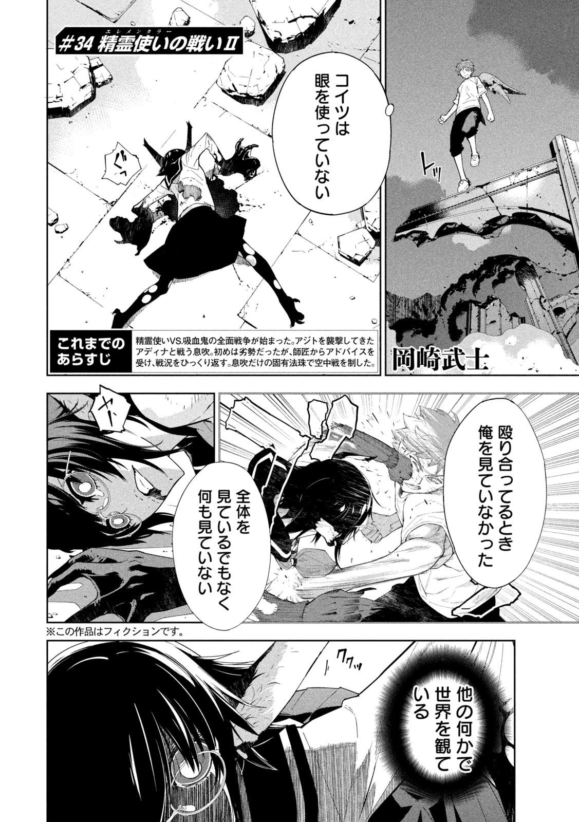 Seirei Tsukai – Chito no Jinshi - Chapter 34 - Page 2