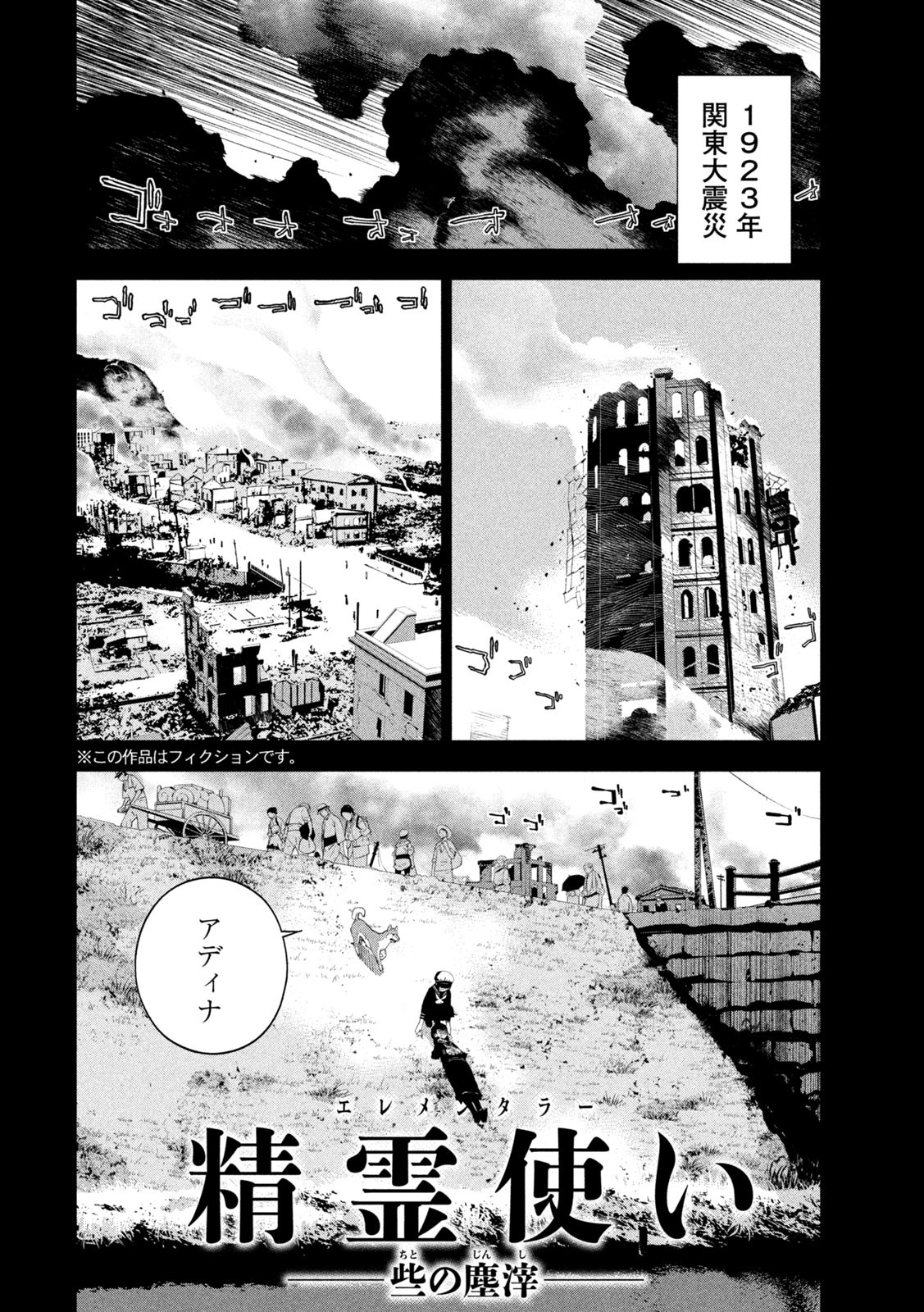 Seirei Tsukai – Chito no Jinshi - Chapter 35 - Page 2