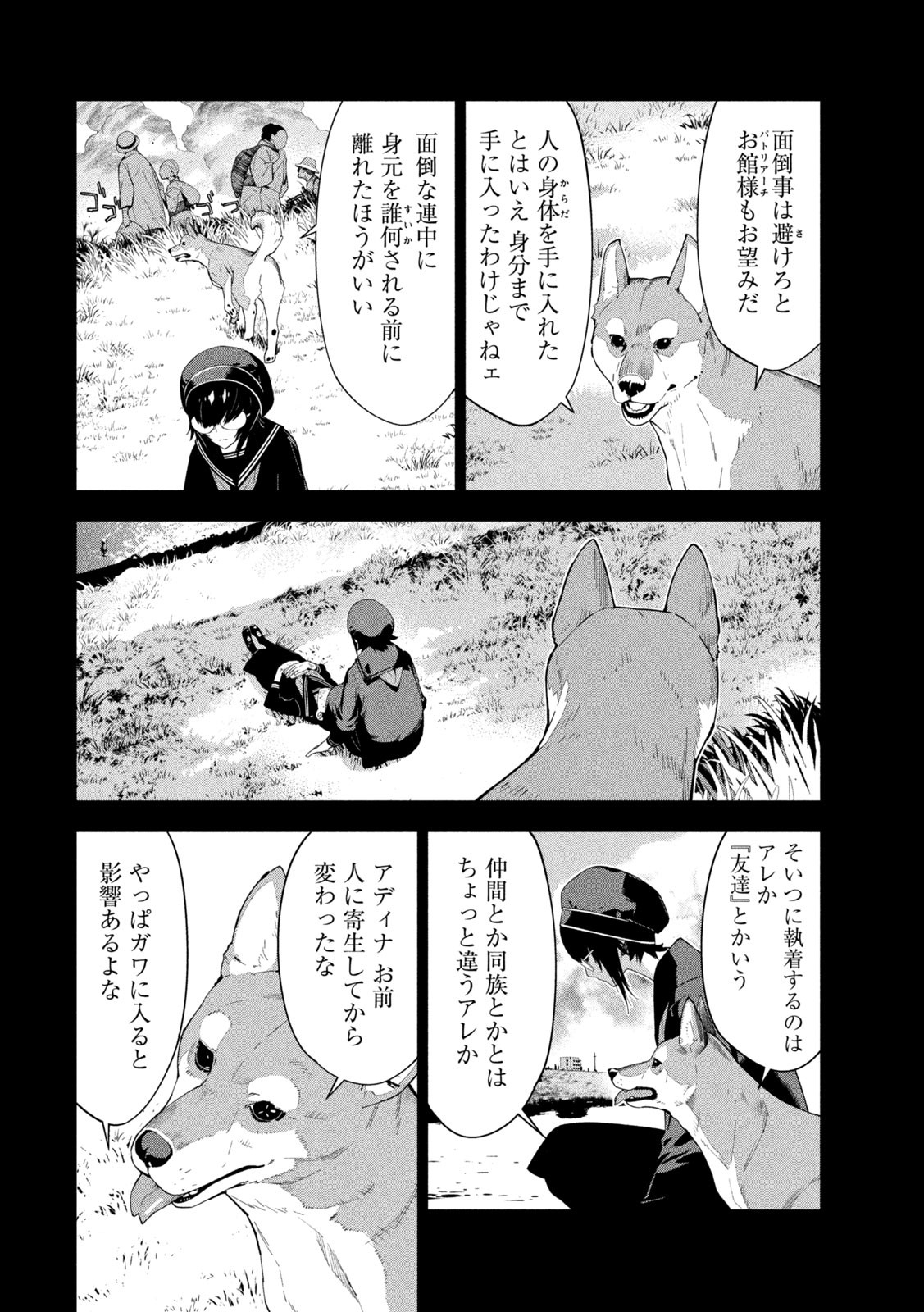 Seirei Tsukai – Chito no Jinshi - Chapter 35 - Page 4