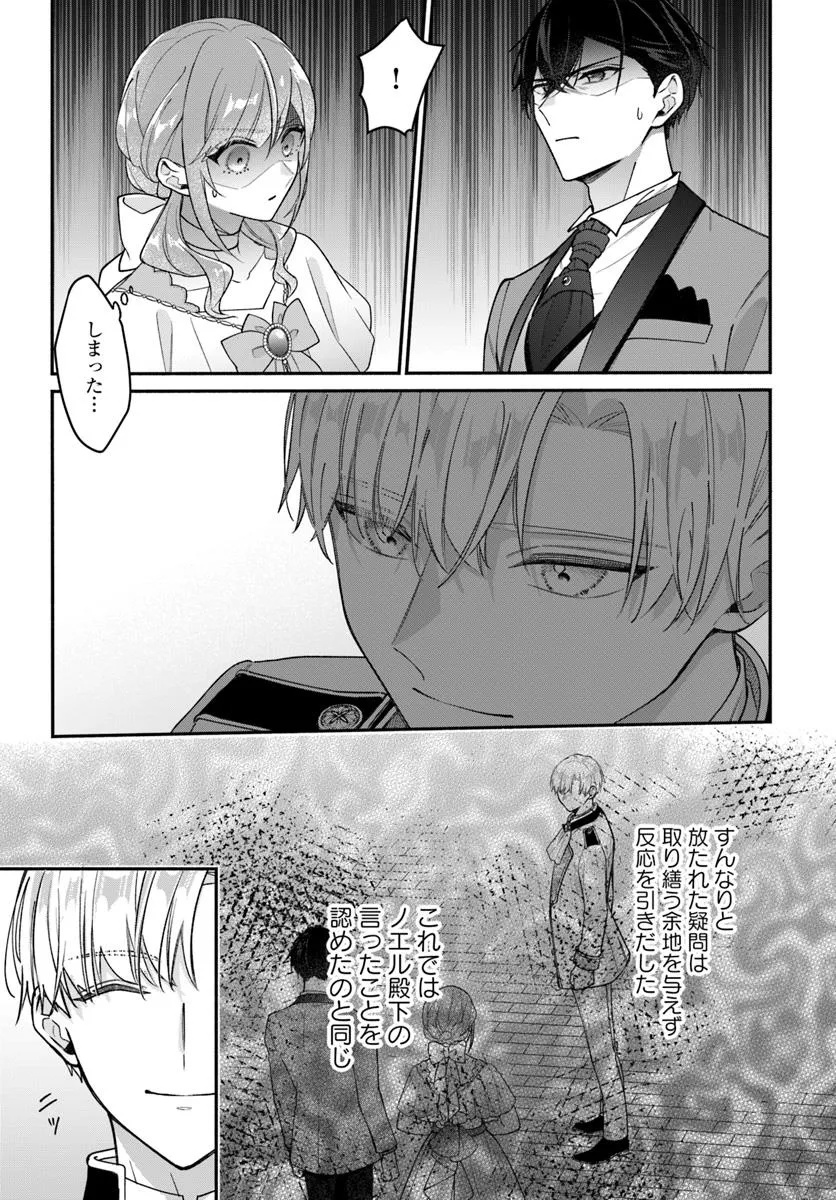 Seiryaku Kekkon no Otto ni Aisanakute Kekkou Desu to Sengen Shitara Dekiai ga Hajimarimashita - Chapter 10.2 - Page 1