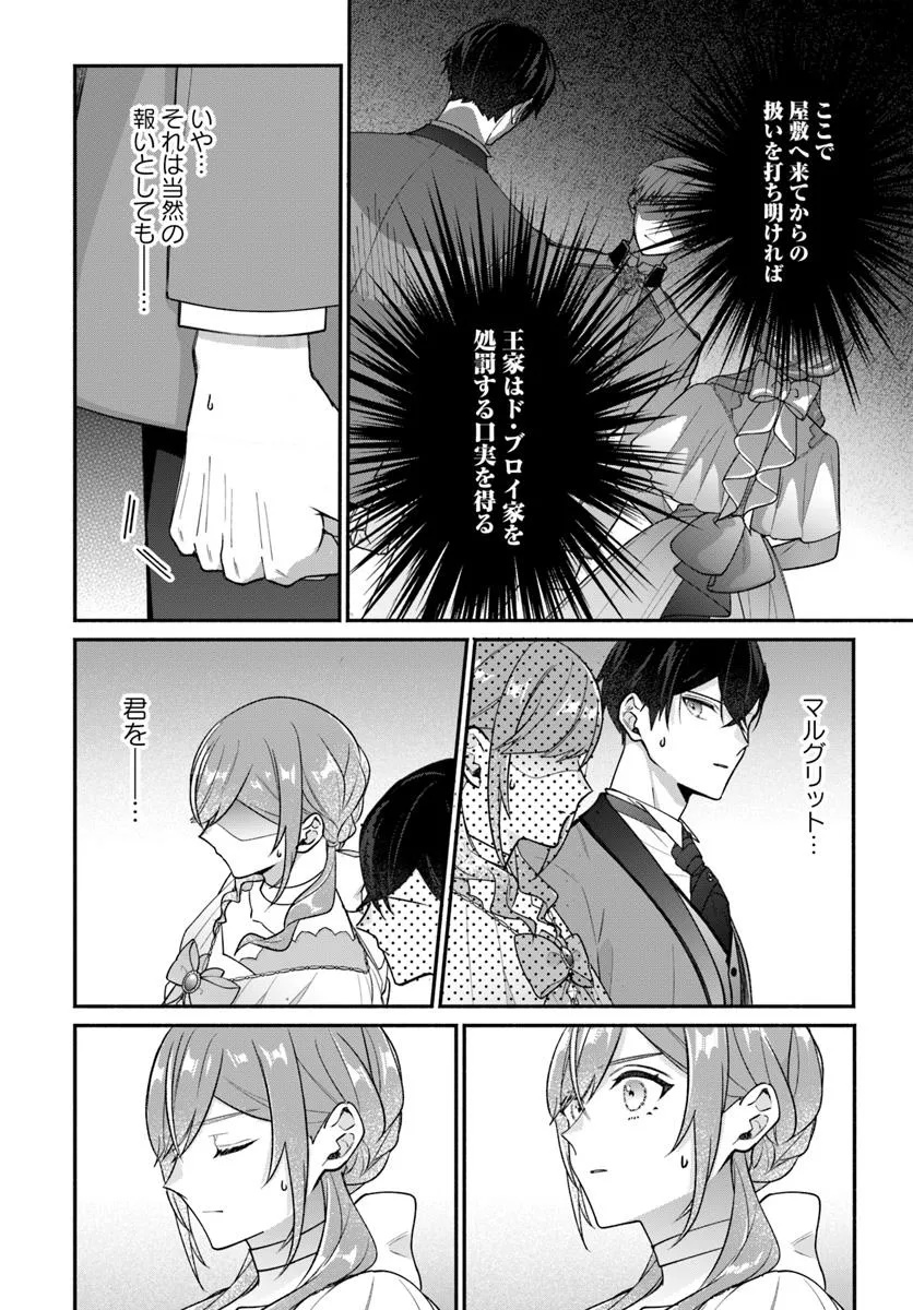 Seiryaku Kekkon no Otto ni Aisanakute Kekkou Desu to Sengen Shitara Dekiai ga Hajimarimashita - Chapter 10.2 - Page 2