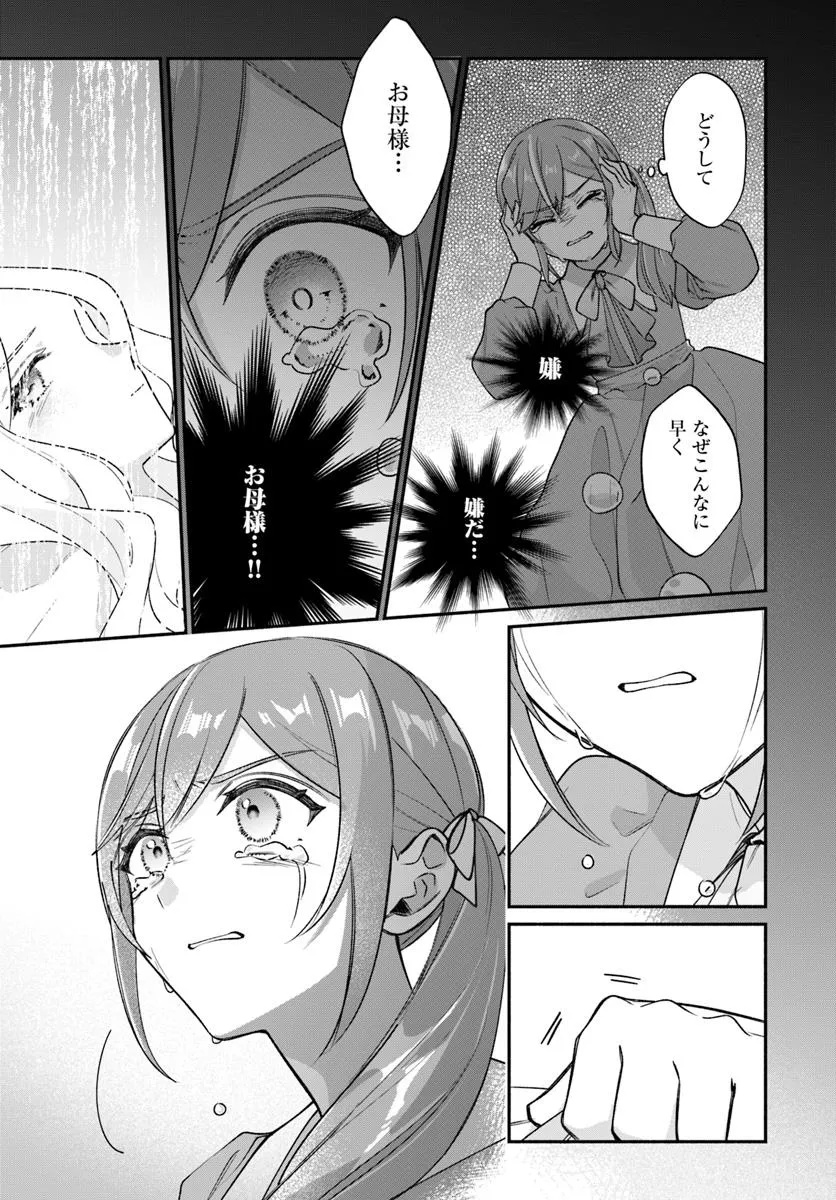 Seiryaku Kekkon no Otto ni Aisanakute Kekkou Desu to Sengen Shitara Dekiai ga Hajimarimashita - Chapter 10.2 - Page 7
