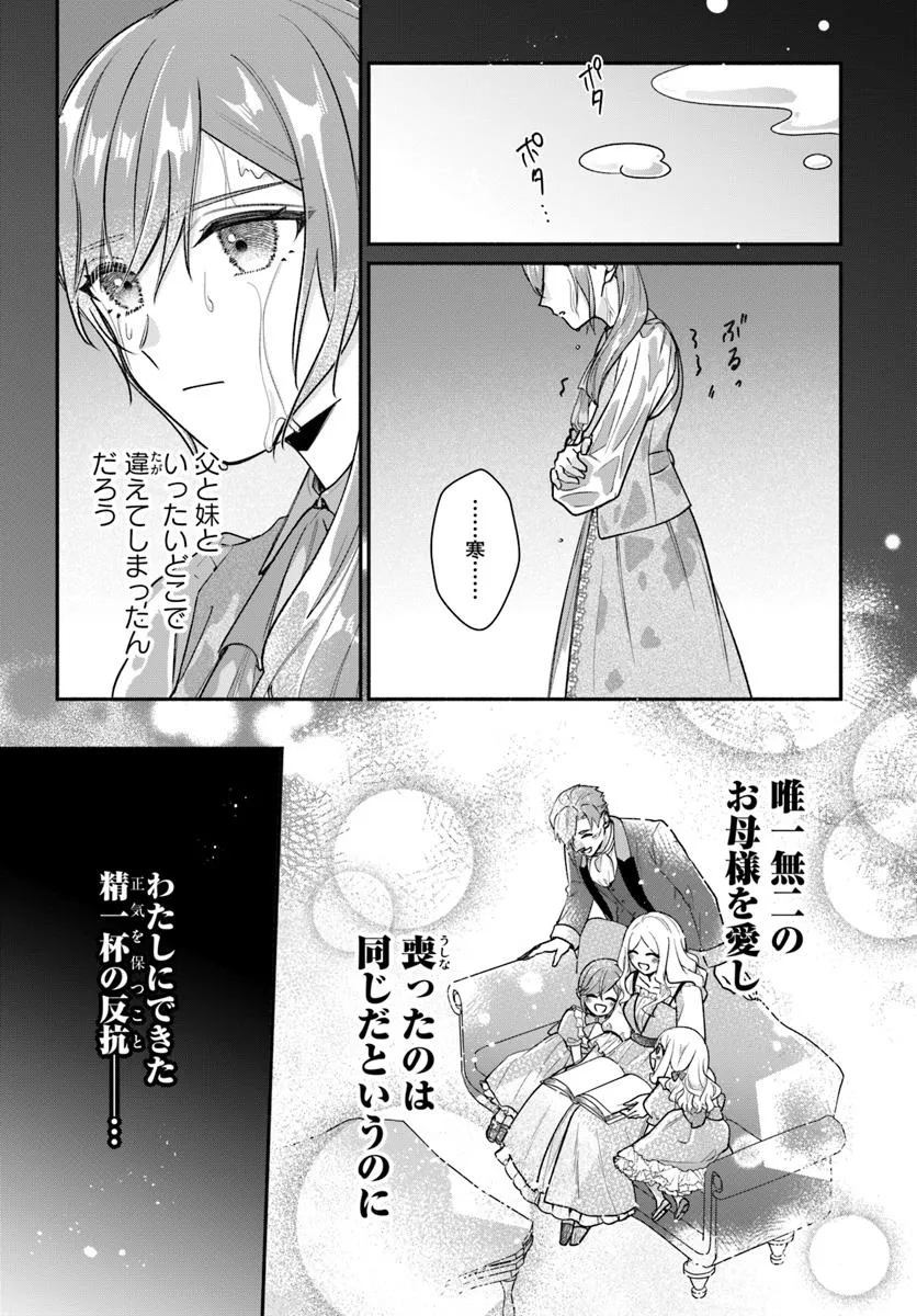 Seiryaku Kekkon no Otto ni Aisanakute Kekkou Desu to Sengen Shitara Dekiai ga Hajimarimashita - Chapter 10.2 - Page 9