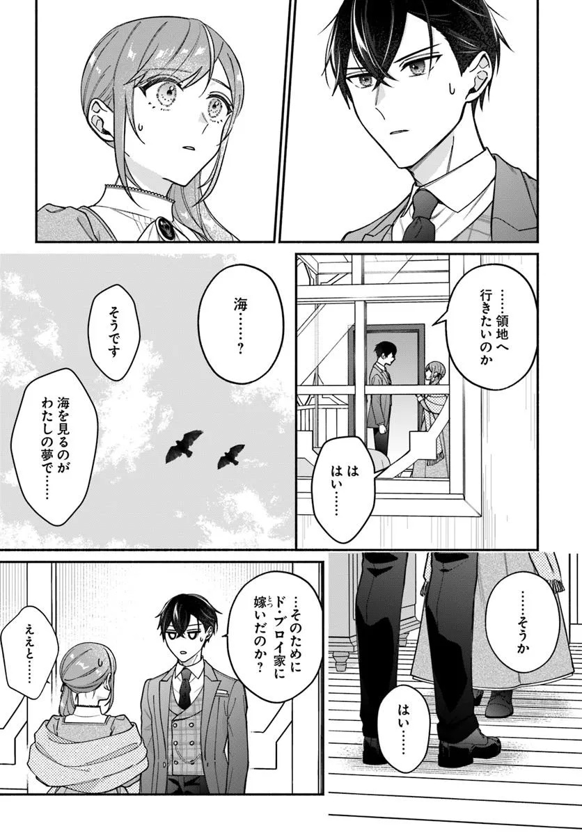 Seiryaku Kekkon no Otto ni Aisanakute Kekkou Desu to Sengen Shitara Dekiai ga Hajimarimashita - Chapter 6.2 - Page 1