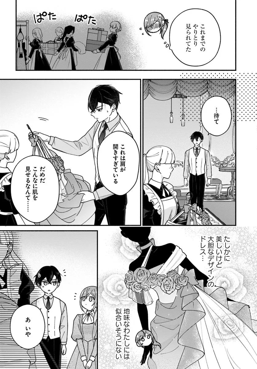 Seiryaku Kekkon no Otto ni Aisanakute Kekkou Desu to Sengen Shitara Dekiai ga Hajimarimashita - Chapter 7.2 - Page 1