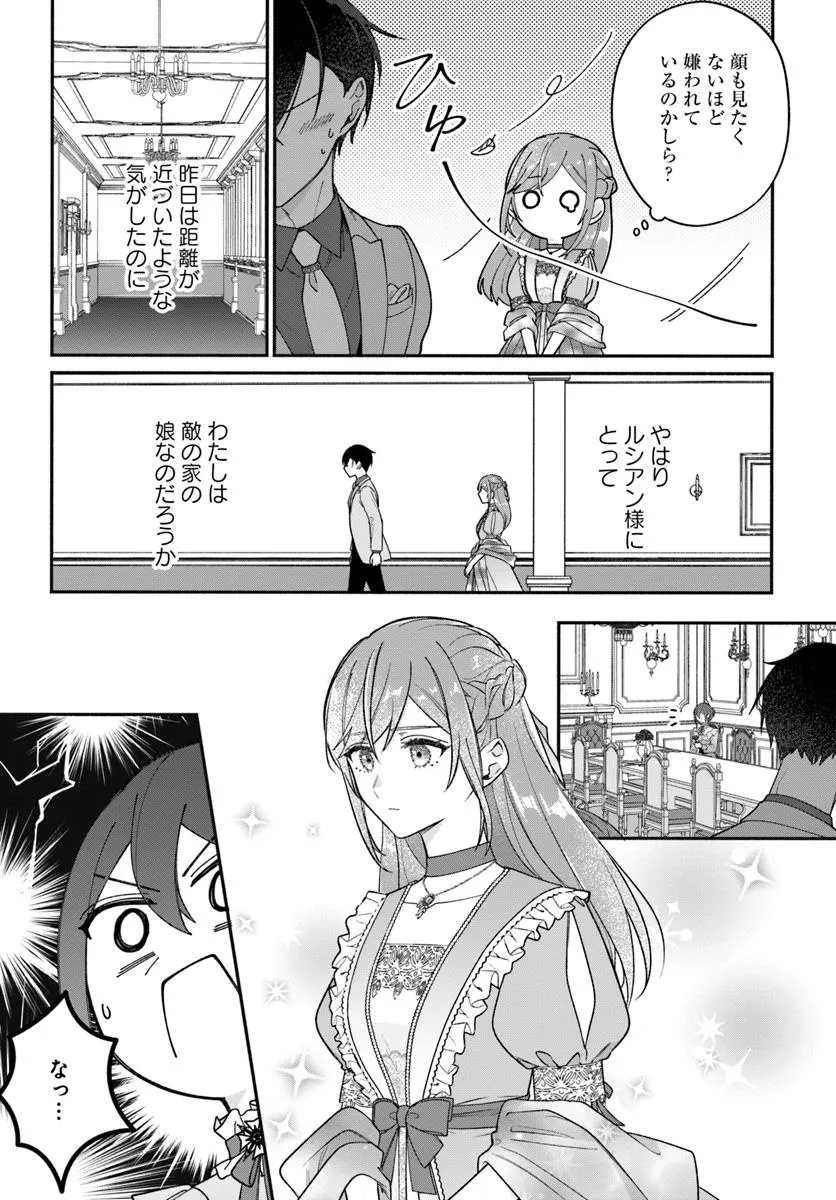 Seiryaku Kekkon no Otto ni Aisanakute Kekkou Desu to Sengen Shitara Dekiai ga Hajimarimashita - Chapter 7.2 - Page 11