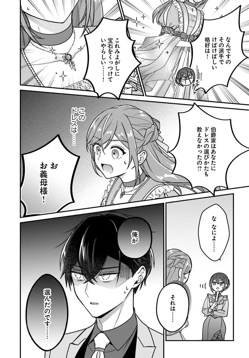 Seiryaku Kekkon no Otto ni Aisanakute Kekkou Desu to Sengen Shitara Dekiai ga Hajimarimashita - Chapter 7.2 - Page 12