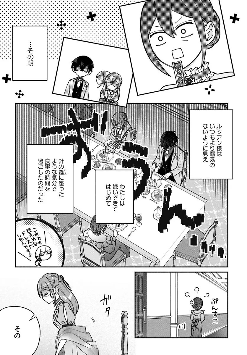 Seiryaku Kekkon no Otto ni Aisanakute Kekkou Desu to Sengen Shitara Dekiai ga Hajimarimashita - Chapter 7.2 - Page 13