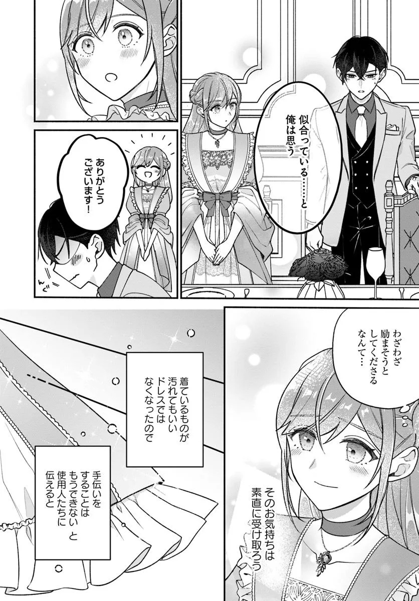 Seiryaku Kekkon no Otto ni Aisanakute Kekkou Desu to Sengen Shitara Dekiai ga Hajimarimashita - Chapter 7.2 - Page 14