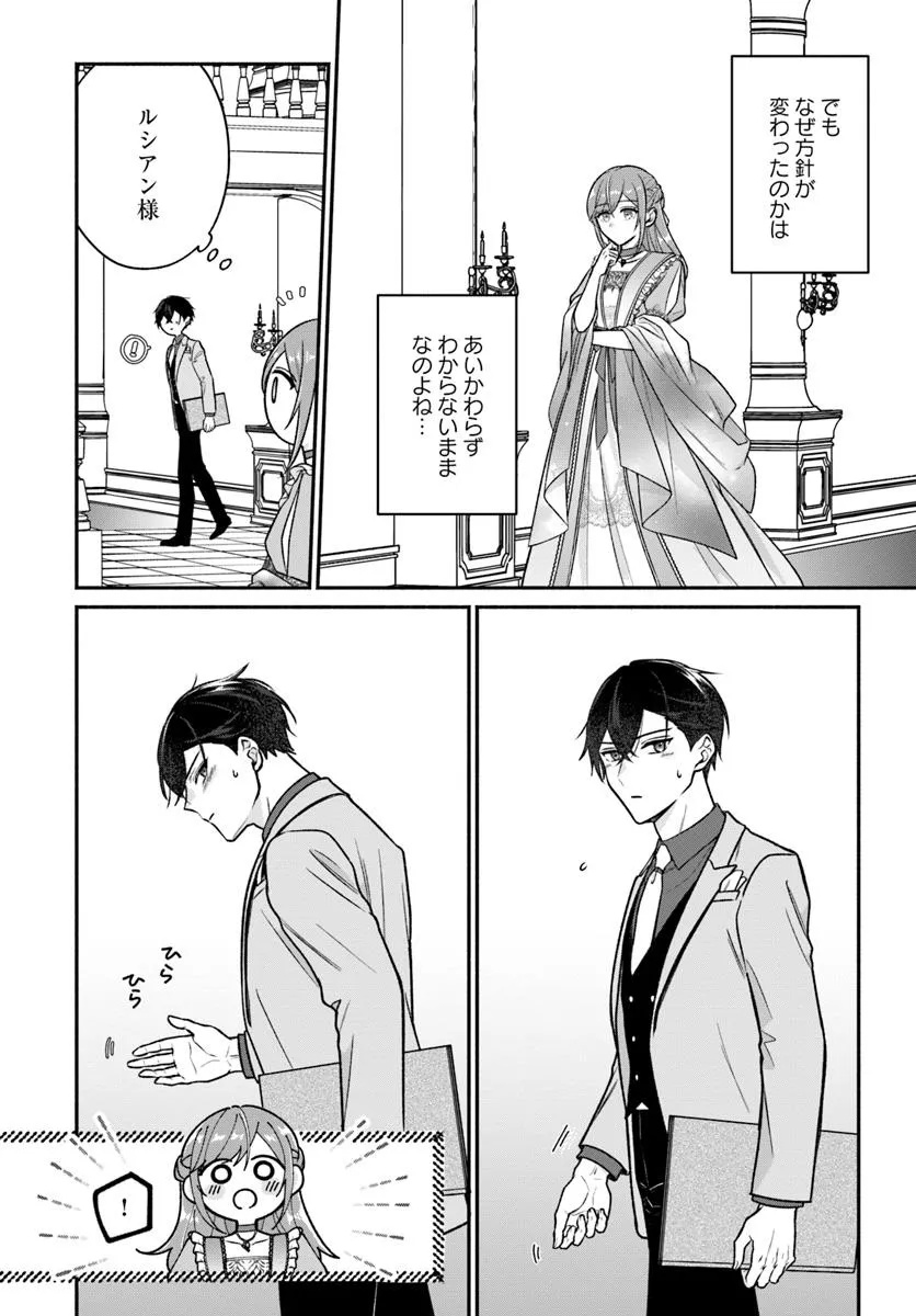 Seiryaku Kekkon no Otto ni Aisanakute Kekkou Desu to Sengen Shitara Dekiai ga Hajimarimashita - Chapter 7.2 - Page 16