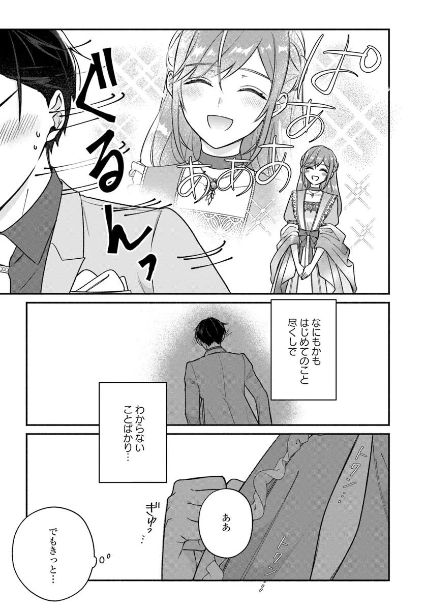 Seiryaku Kekkon no Otto ni Aisanakute Kekkou Desu to Sengen Shitara Dekiai ga Hajimarimashita - Chapter 7.2 - Page 17