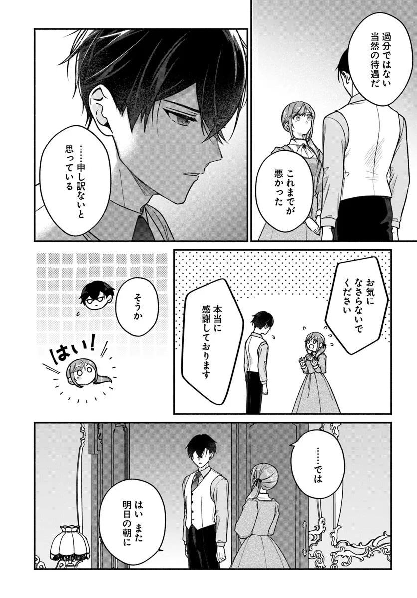 Seiryaku Kekkon no Otto ni Aisanakute Kekkou Desu to Sengen Shitara Dekiai ga Hajimarimashita - Chapter 7.2 - Page 4