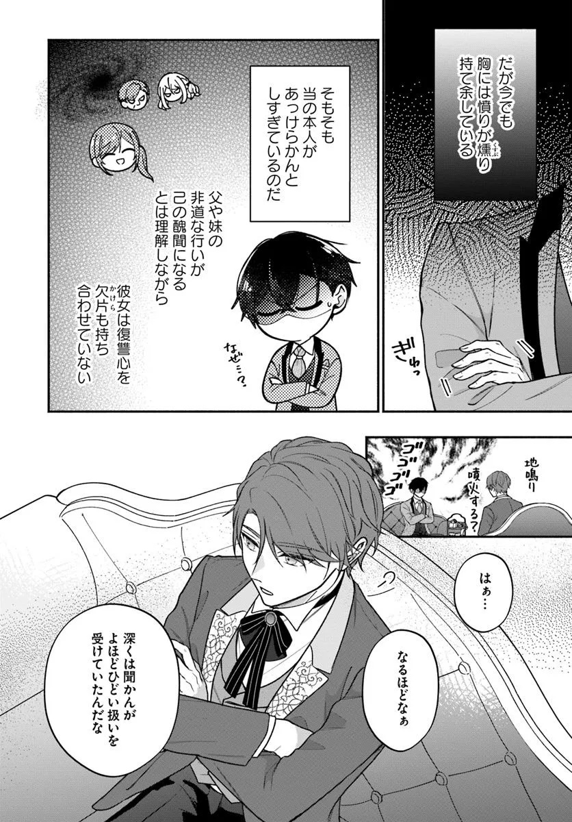 Seiryaku Kekkon no Otto ni Aisanakute Kekkou Desu to Sengen Shitara Dekiai ga Hajimarimashita - Chapter 8.1 - Page 10