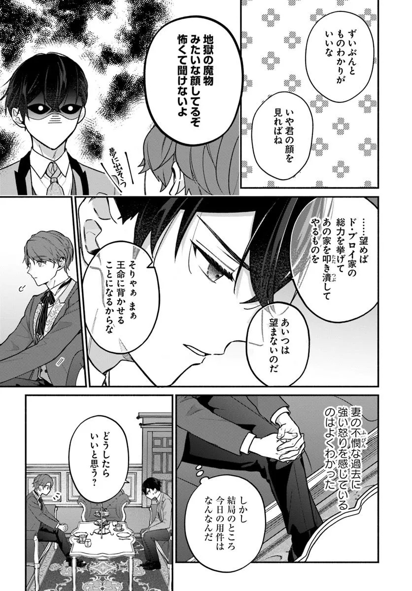 Seiryaku Kekkon no Otto ni Aisanakute Kekkou Desu to Sengen Shitara Dekiai ga Hajimarimashita - Chapter 8.1 - Page 11