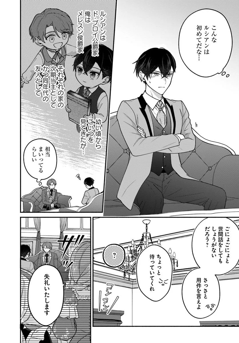 Seiryaku Kekkon no Otto ni Aisanakute Kekkou Desu to Sengen Shitara Dekiai ga Hajimarimashita - Chapter 8.1 - Page 2