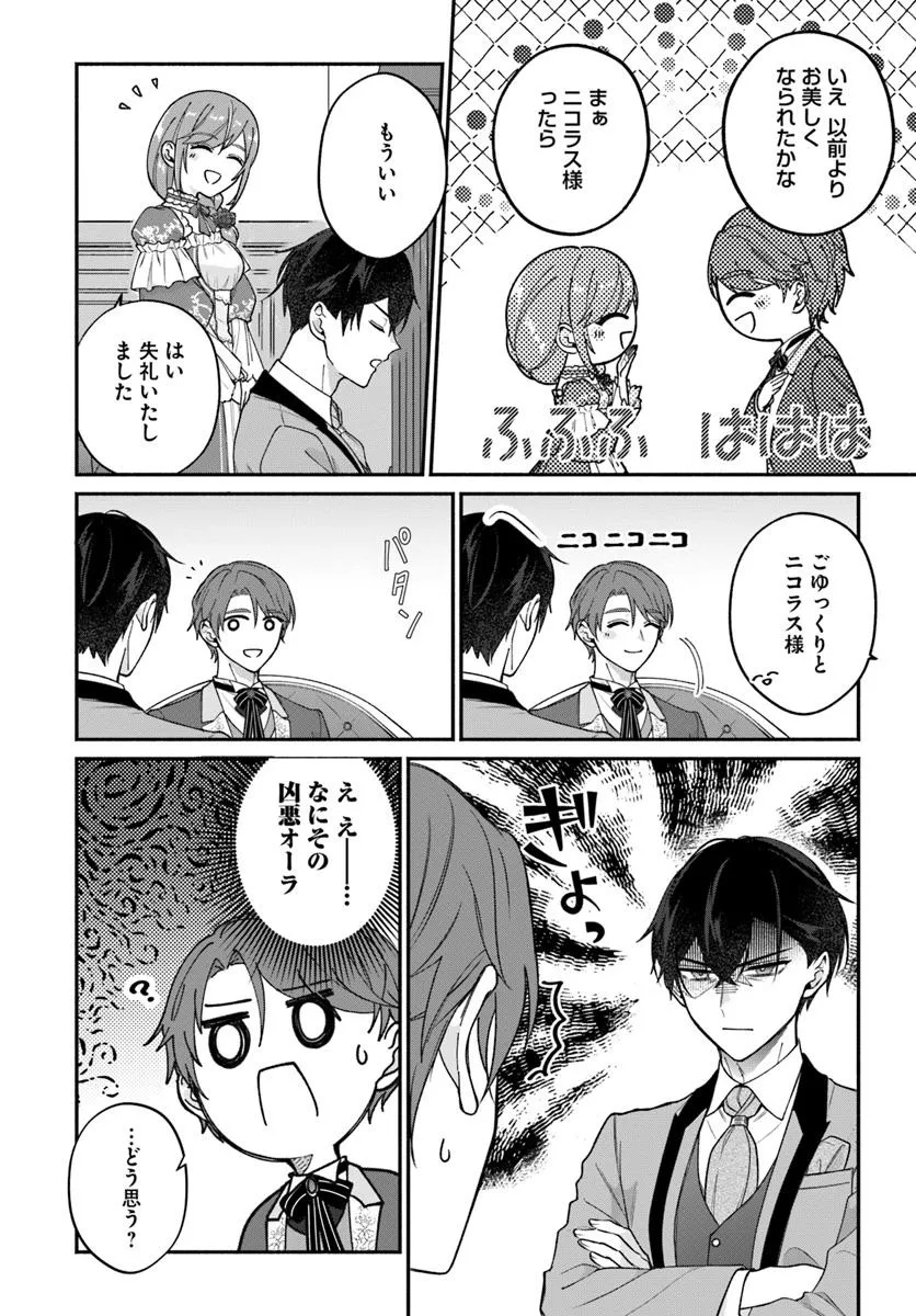 Seiryaku Kekkon no Otto ni Aisanakute Kekkou Desu to Sengen Shitara Dekiai ga Hajimarimashita - Chapter 8.1 - Page 4