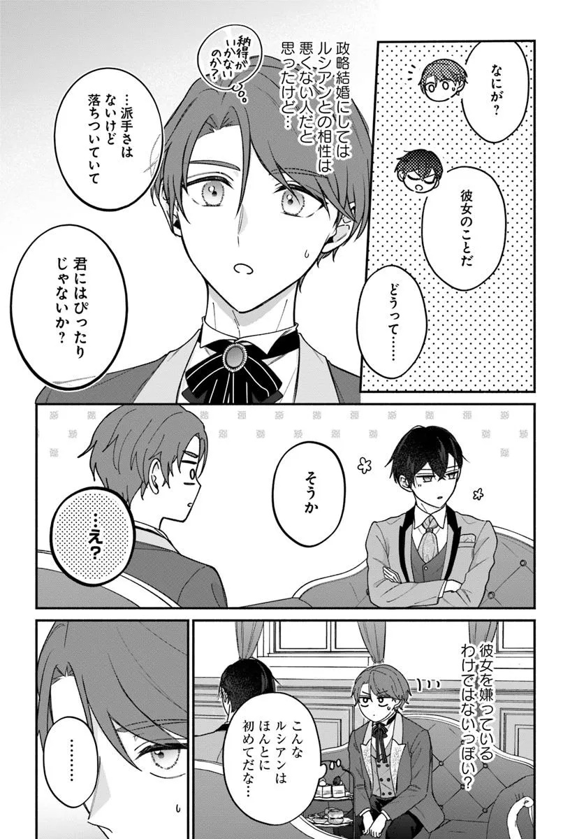 Seiryaku Kekkon no Otto ni Aisanakute Kekkou Desu to Sengen Shitara Dekiai ga Hajimarimashita - Chapter 8.1 - Page 5