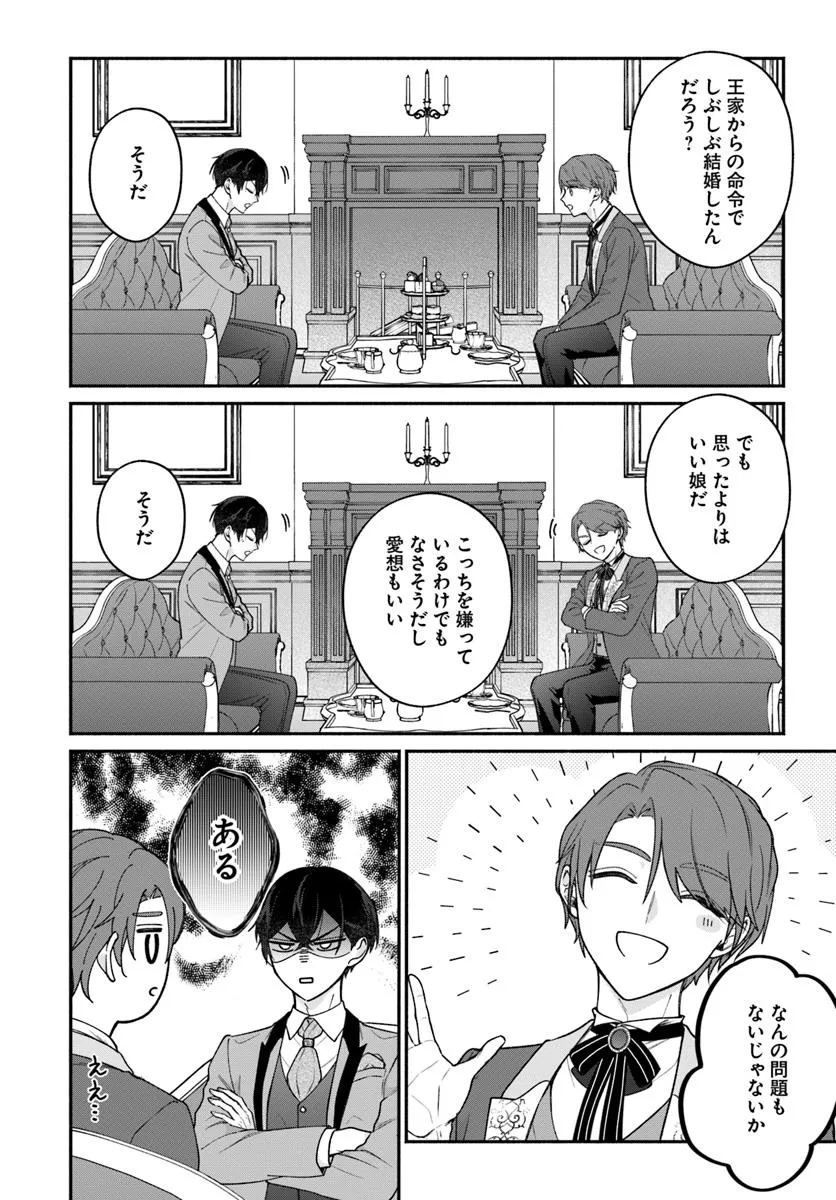 Seiryaku Kekkon no Otto ni Aisanakute Kekkou Desu to Sengen Shitara Dekiai ga Hajimarimashita - Chapter 8.1 - Page 6