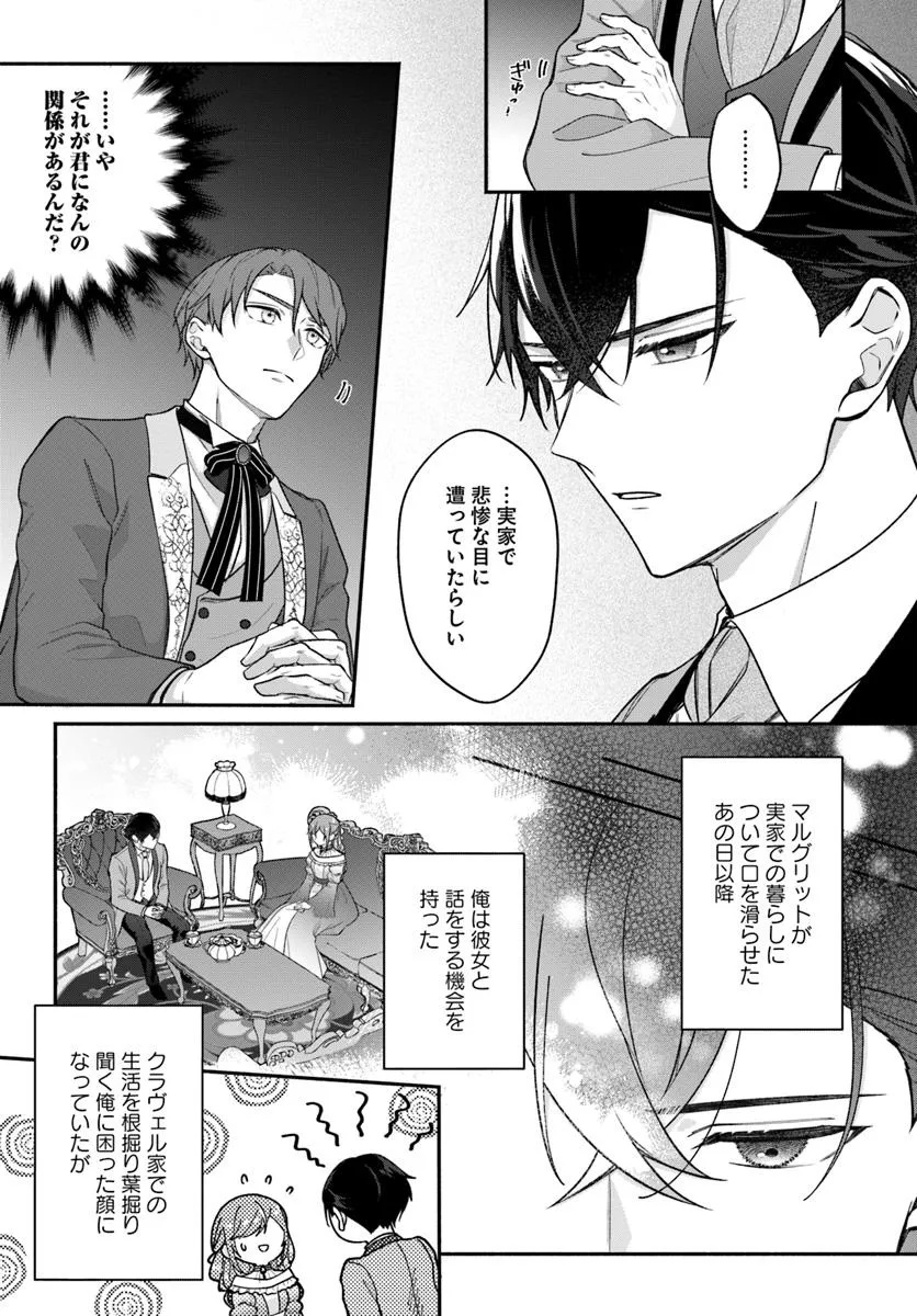 Seiryaku Kekkon no Otto ni Aisanakute Kekkou Desu to Sengen Shitara Dekiai ga Hajimarimashita - Chapter 8.1 - Page 7