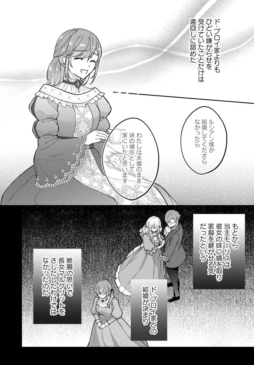 Seiryaku Kekkon no Otto ni Aisanakute Kekkou Desu to Sengen Shitara Dekiai ga Hajimarimashita - Chapter 8.1 - Page 8