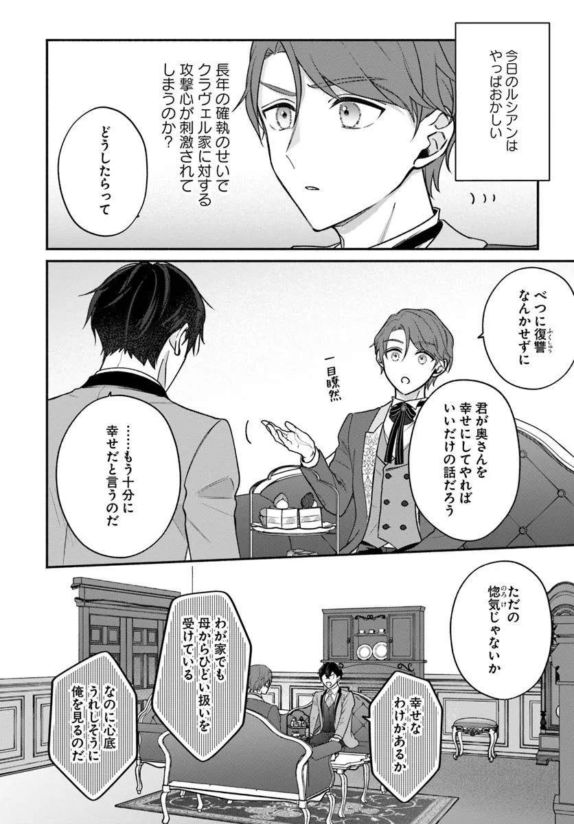 Seiryaku Kekkon no Otto ni Aisanakute Kekkou Desu to Sengen Shitara Dekiai ga Hajimarimashita - Chapter 8.2 - Page 1