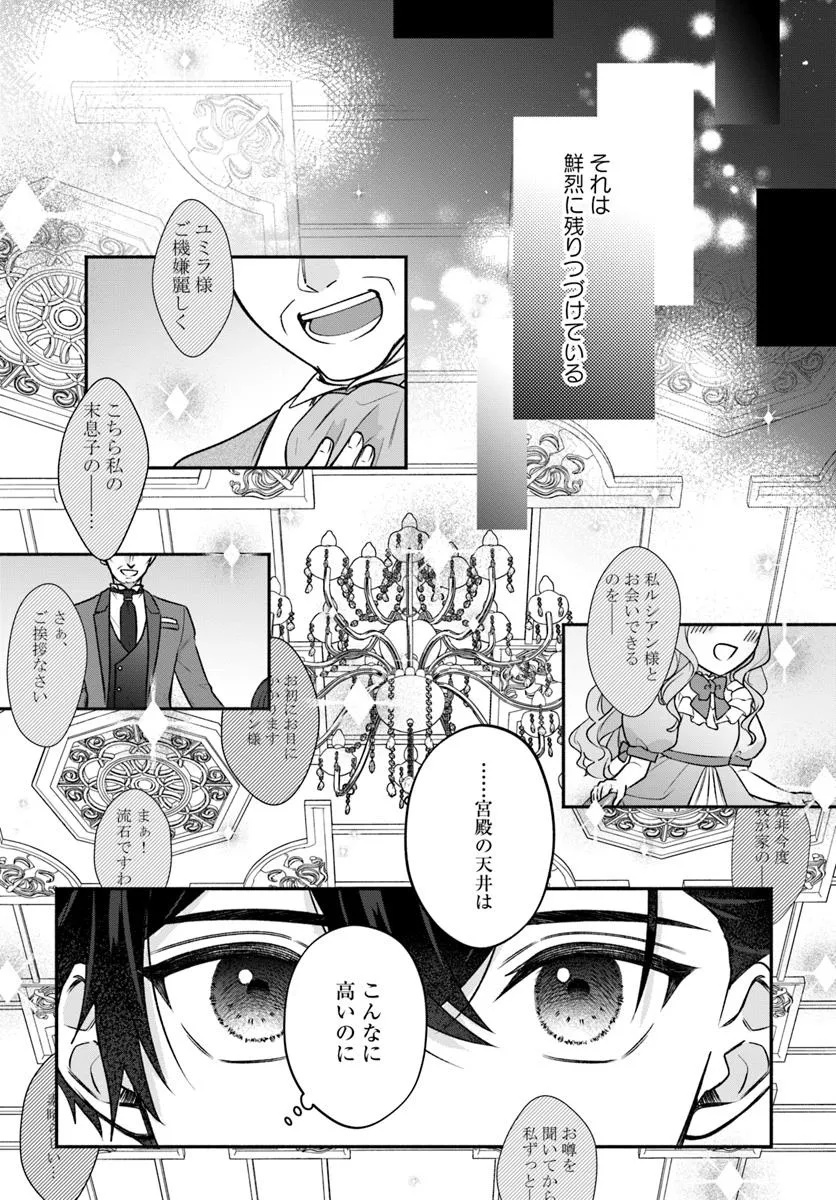 Seiryaku Kekkon no Otto ni Aisanakute Kekkou Desu to Sengen Shitara Dekiai ga Hajimarimashita - Chapter 8.2 - Page 10