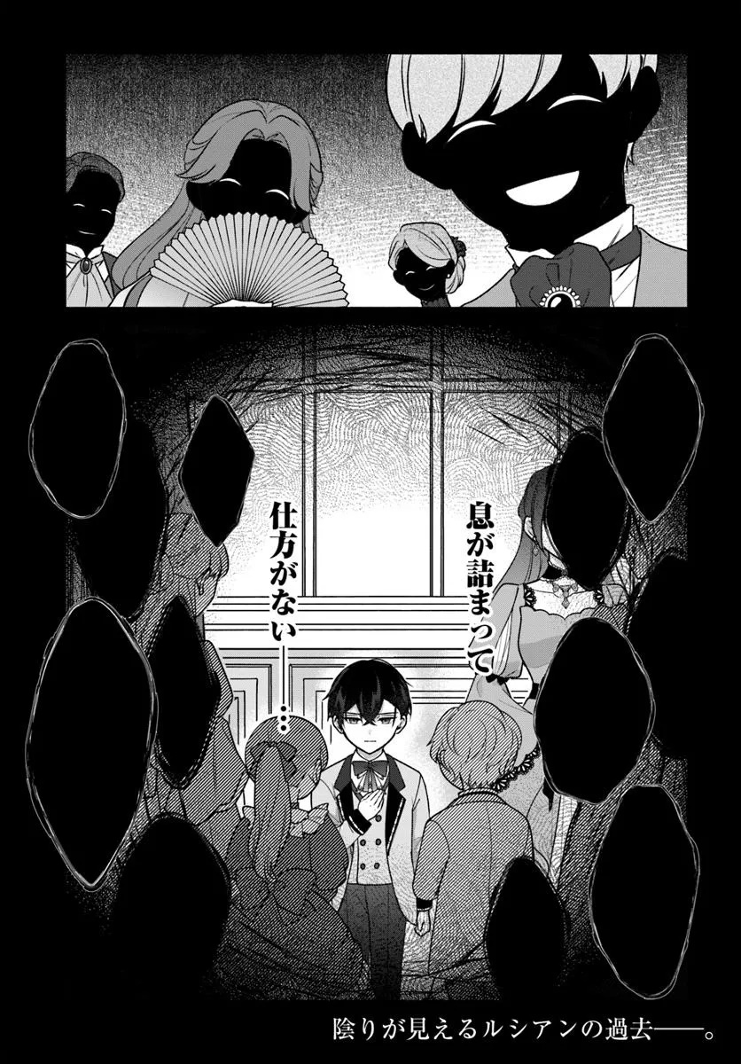 Seiryaku Kekkon no Otto ni Aisanakute Kekkou Desu to Sengen Shitara Dekiai ga Hajimarimashita - Chapter 8.2 - Page 11