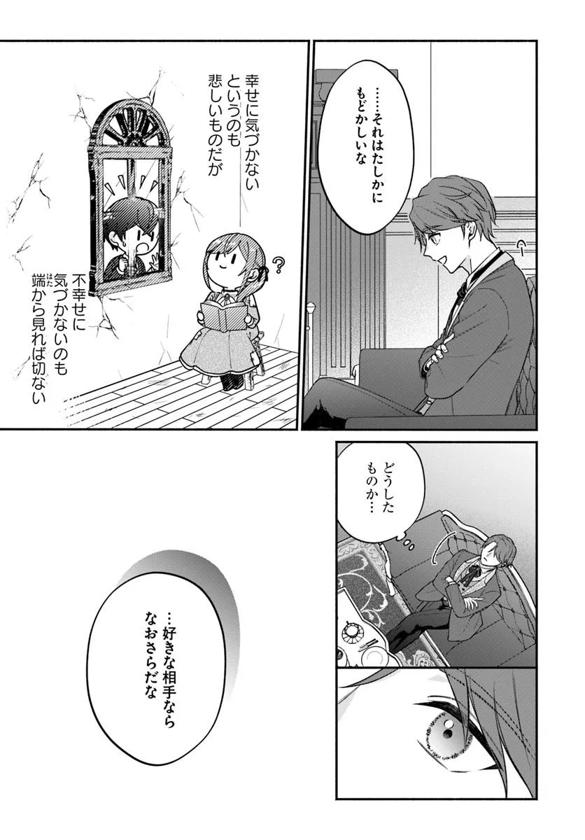 Seiryaku Kekkon no Otto ni Aisanakute Kekkou Desu to Sengen Shitara Dekiai ga Hajimarimashita - Chapter 8.2 - Page 2