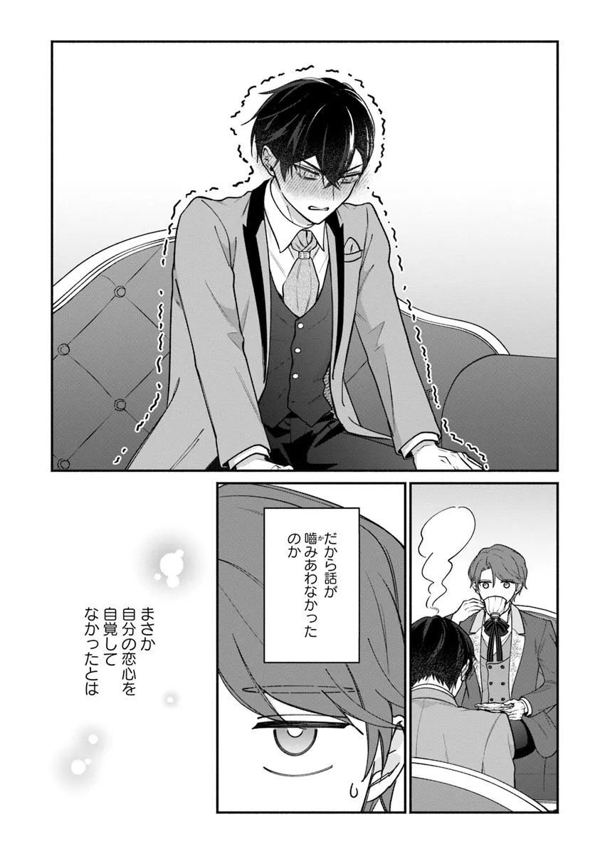 Seiryaku Kekkon no Otto ni Aisanakute Kekkou Desu to Sengen Shitara Dekiai ga Hajimarimashita - Chapter 8.2 - Page 5