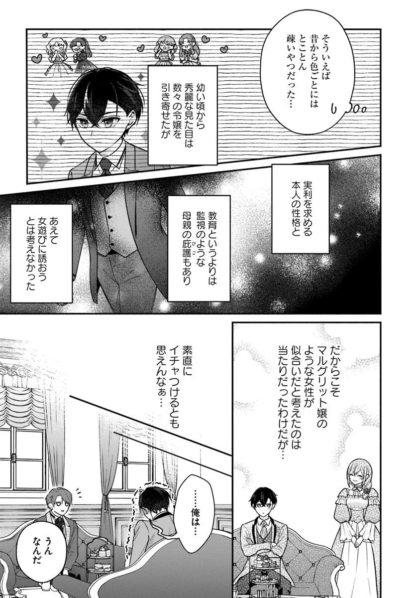 Seiryaku Kekkon no Otto ni Aisanakute Kekkou Desu to Sengen Shitara Dekiai ga Hajimarimashita - Chapter 8.2 - Page 6