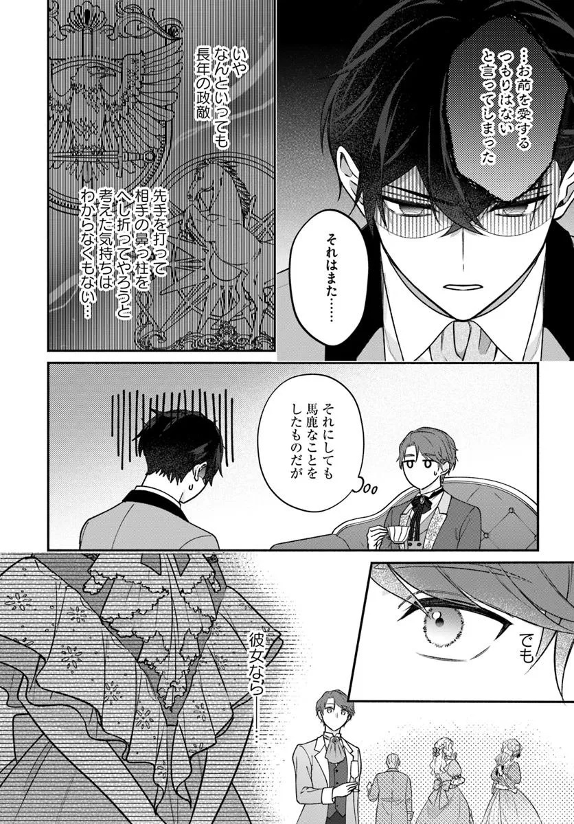 Seiryaku Kekkon no Otto ni Aisanakute Kekkou Desu to Sengen Shitara Dekiai ga Hajimarimashita - Chapter 8.2 - Page 7