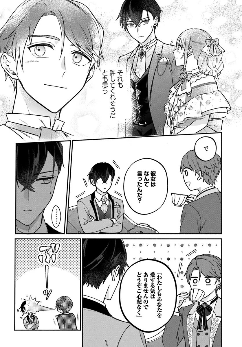 Seiryaku Kekkon no Otto ni Aisanakute Kekkou Desu to Sengen Shitara Dekiai ga Hajimarimashita - Chapter 8.2 - Page 8