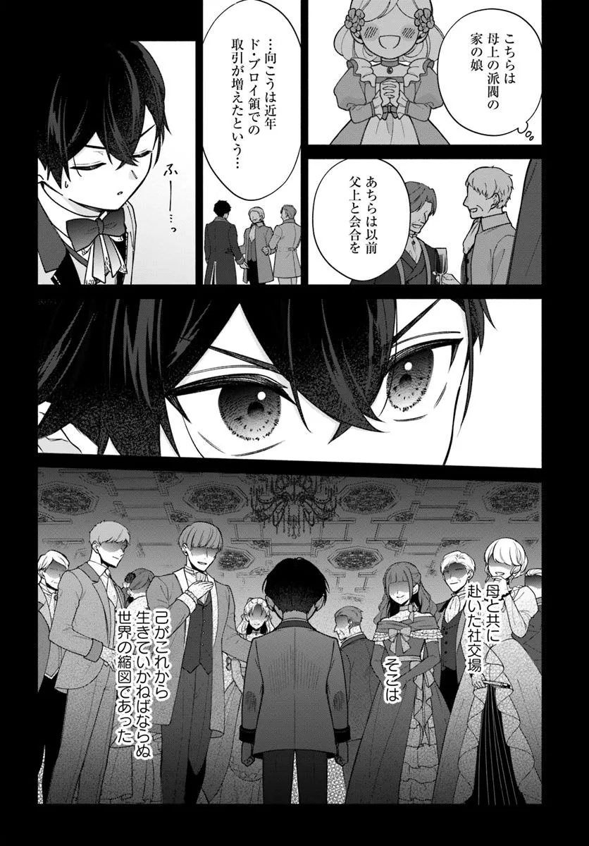 Seiryaku Kekkon no Otto ni Aisanakute Kekkou Desu to Sengen Shitara Dekiai ga Hajimarimashita - Chapter 9.1 - Page 1