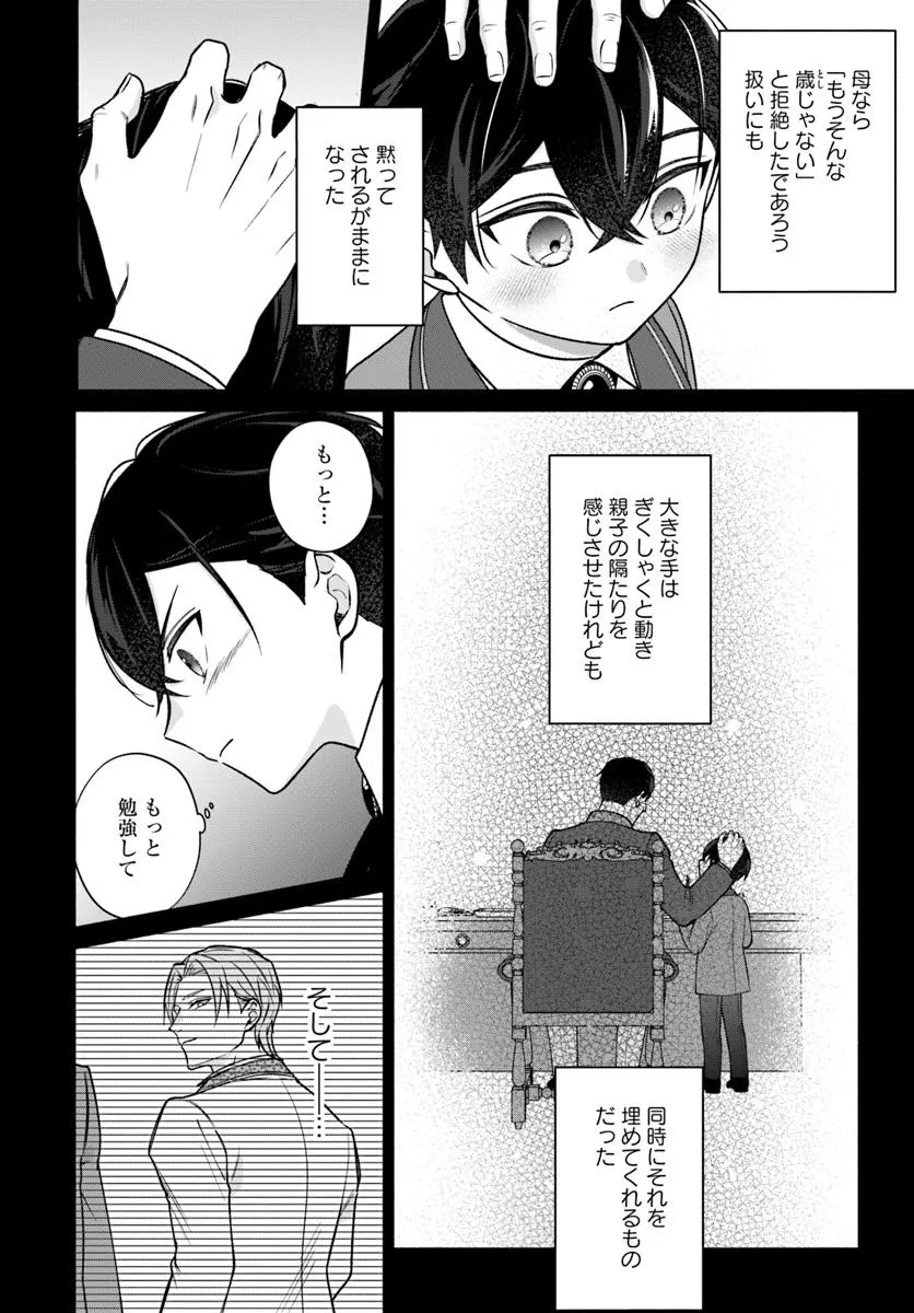 Seiryaku Kekkon no Otto ni Aisanakute Kekkou Desu to Sengen Shitara Dekiai ga Hajimarimashita - Chapter 9.1 - Page 10