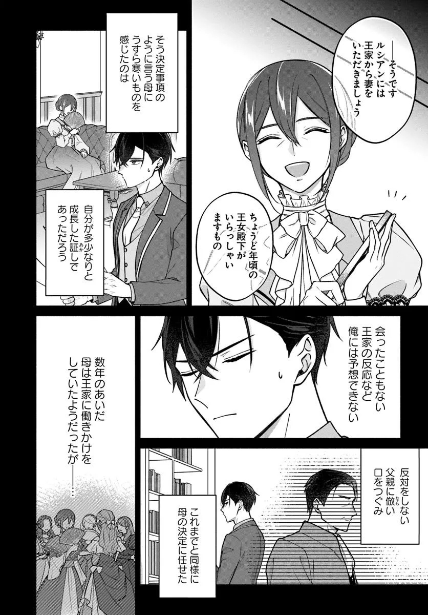 Seiryaku Kekkon no Otto ni Aisanakute Kekkou Desu to Sengen Shitara Dekiai ga Hajimarimashita - Chapter 9.1 - Page 12