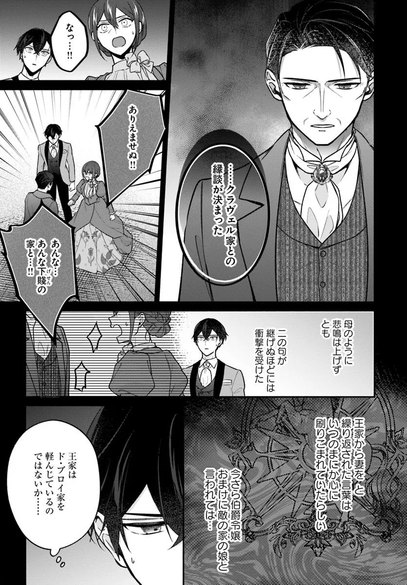 Seiryaku Kekkon no Otto ni Aisanakute Kekkou Desu to Sengen Shitara Dekiai ga Hajimarimashita - Chapter 9.1 - Page 13