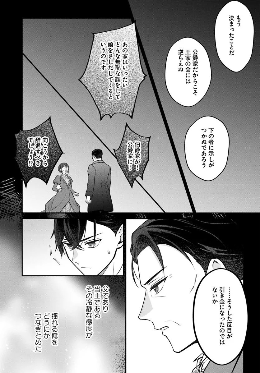 Seiryaku Kekkon no Otto ni Aisanakute Kekkou Desu to Sengen Shitara Dekiai ga Hajimarimashita - Chapter 9.1 - Page 14