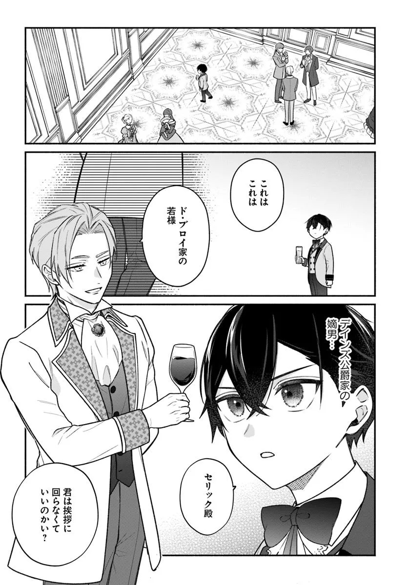 Seiryaku Kekkon no Otto ni Aisanakute Kekkou Desu to Sengen Shitara Dekiai ga Hajimarimashita - Chapter 9.1 - Page 3