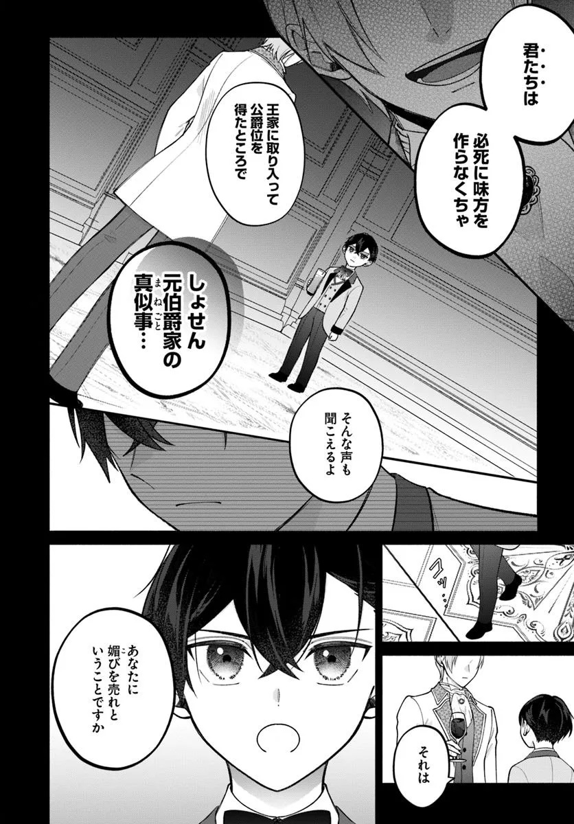 Seiryaku Kekkon no Otto ni Aisanakute Kekkou Desu to Sengen Shitara Dekiai ga Hajimarimashita - Chapter 9.1 - Page 4