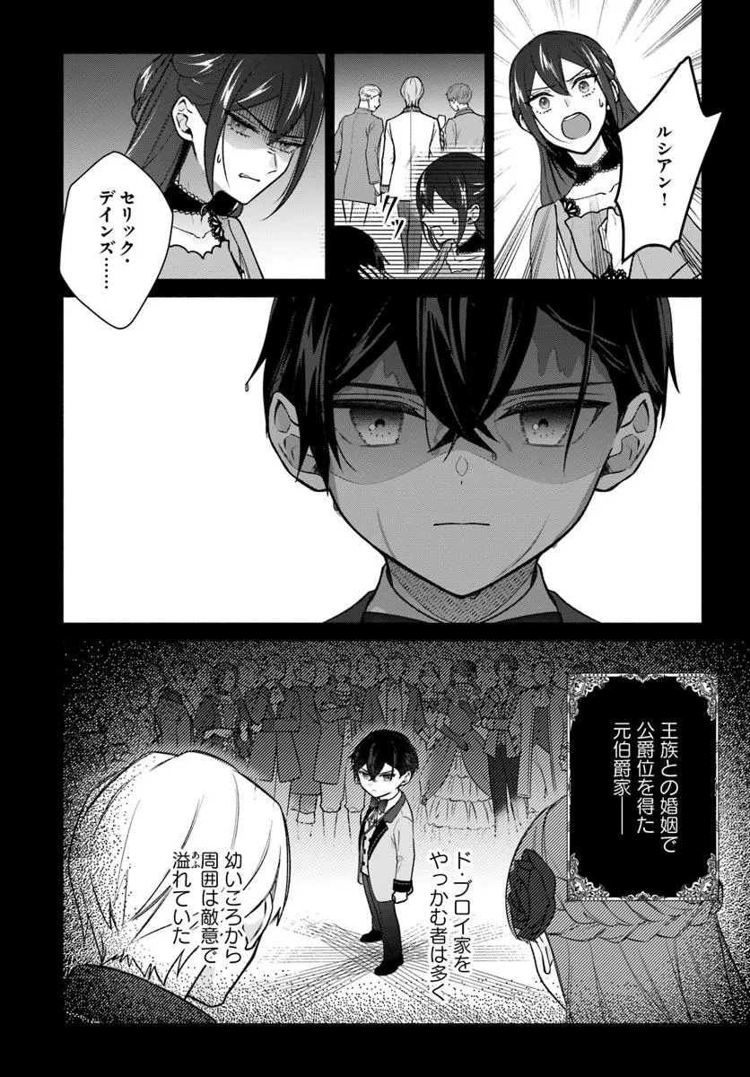 Seiryaku Kekkon no Otto ni Aisanakute Kekkou Desu to Sengen Shitara Dekiai ga Hajimarimashita - Chapter 9.1 - Page 6