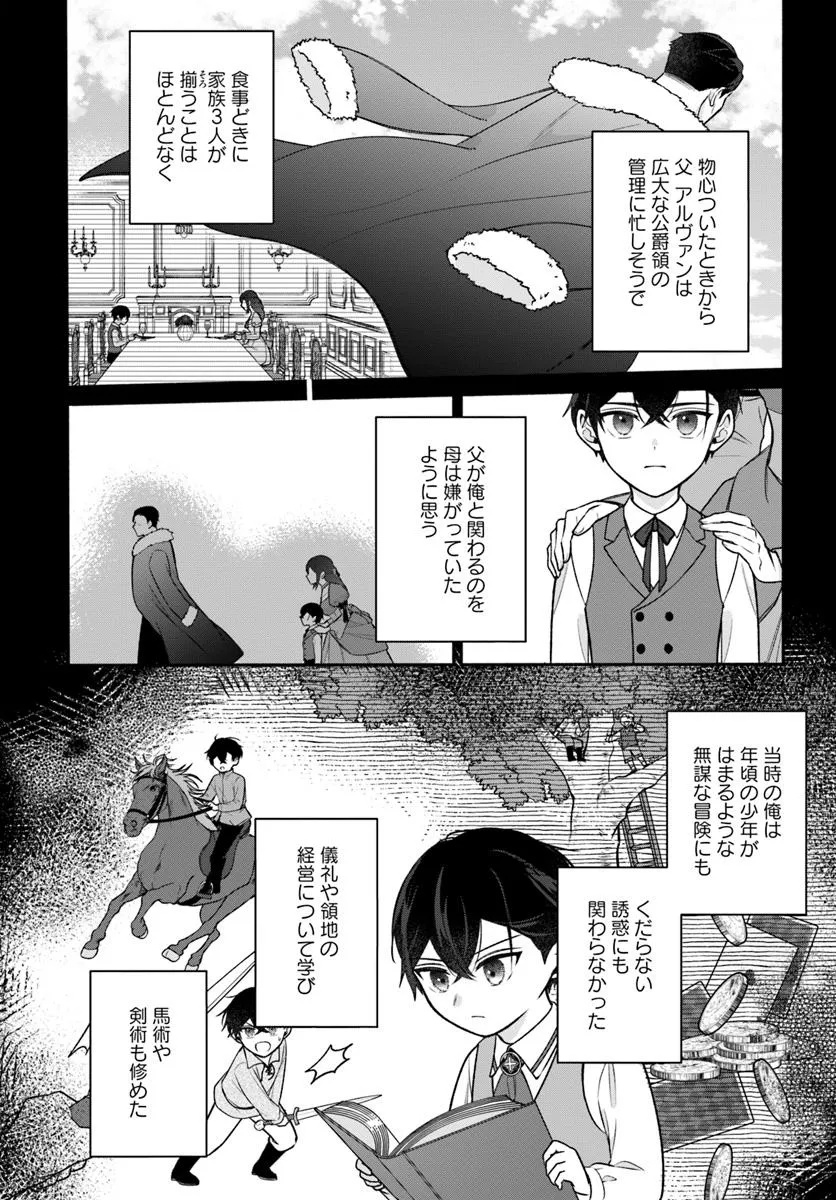 Seiryaku Kekkon no Otto ni Aisanakute Kekkou Desu to Sengen Shitara Dekiai ga Hajimarimashita - Chapter 9.1 - Page 8