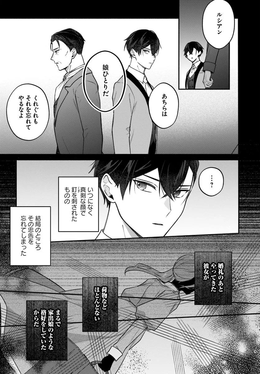 Seiryaku Kekkon no Otto ni Aisanakute Kekkou Desu to Sengen Shitara Dekiai ga Hajimarimashita - Chapter 9.2 - Page 1