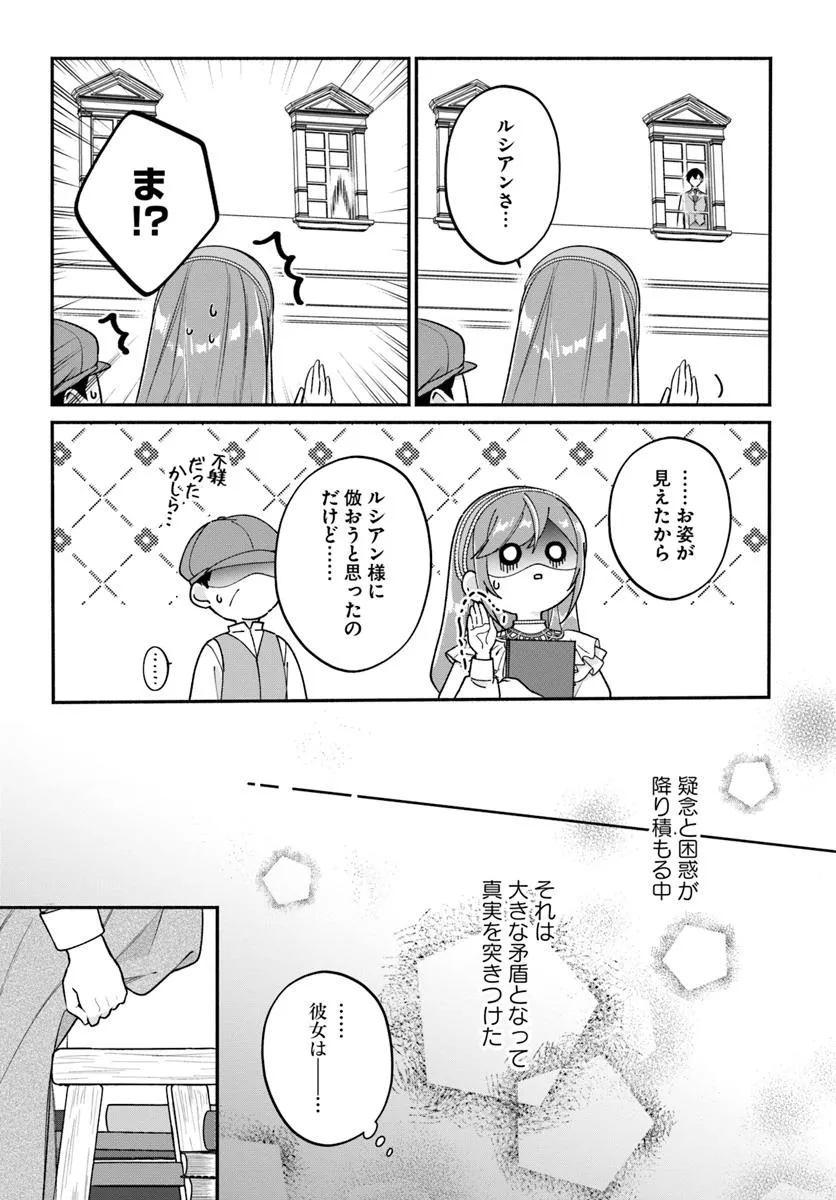 Seiryaku Kekkon no Otto ni Aisanakute Kekkou Desu to Sengen Shitara Dekiai ga Hajimarimashita - Chapter 9.2 - Page 11